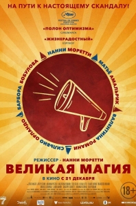 Великая магия