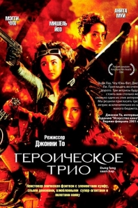 Героическое трио